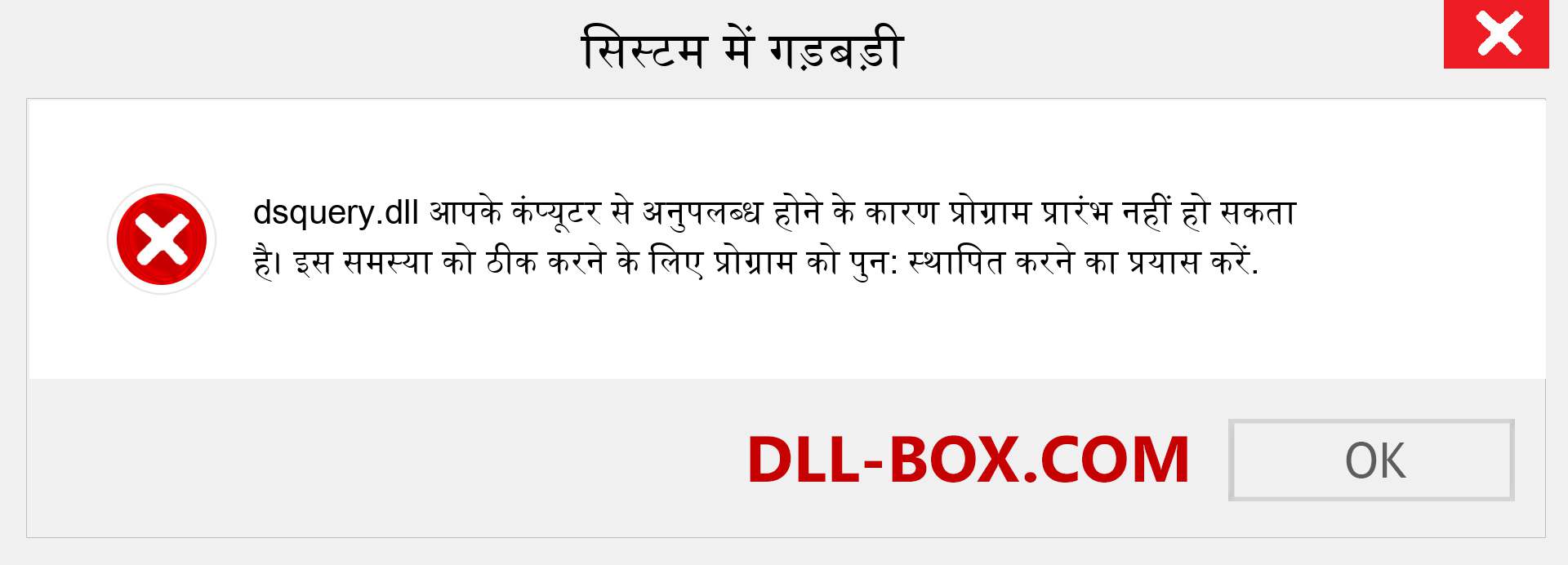 dsquery.dll फ़ाइल गुम है?. विंडोज 7, 8, 10 के लिए डाउनलोड करें - विंडोज, फोटो, इमेज पर dsquery dll मिसिंग एरर को ठीक करें